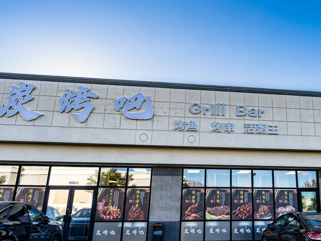 Grill Bar - exterior (Gastronomic SLC)